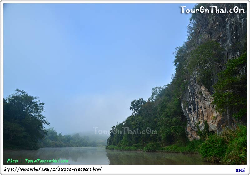 แก่งหลวงยามเช้า