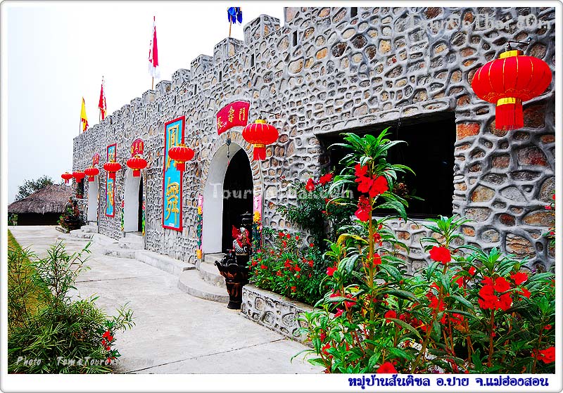 หมู่บ้านศูนย์วัฒนธรรมจีนยูนนาน (บ้านสันติชล)