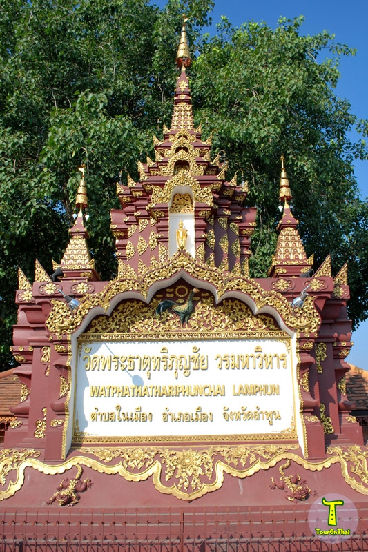 หน้าประตูวัดพระธาตุหริภุญชัย