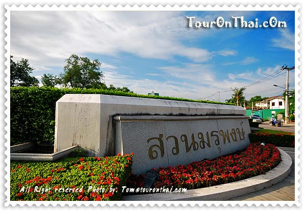 สวนมรุพงษ์