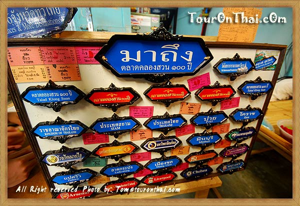 มาถึง ตลาดคลองสวน 100 ปี