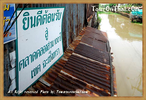 สุดเขตตลาดคลองสวนของบางบ่อ