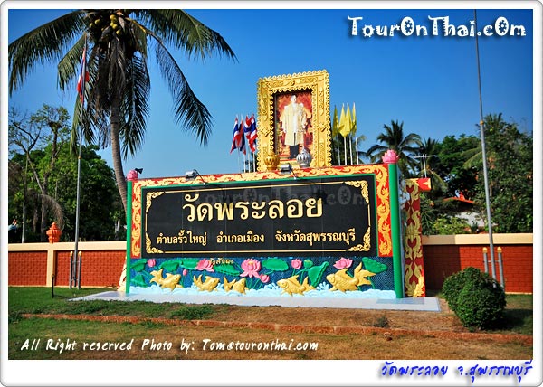 วัดพระลอย