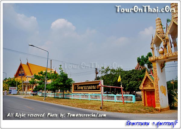 วัดพระนอน