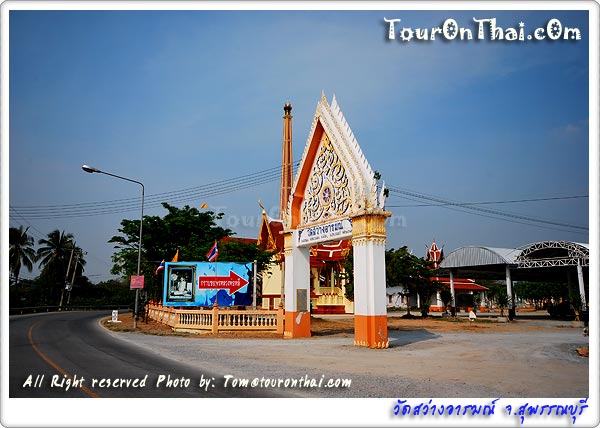 วัดสว่างอารมณ์