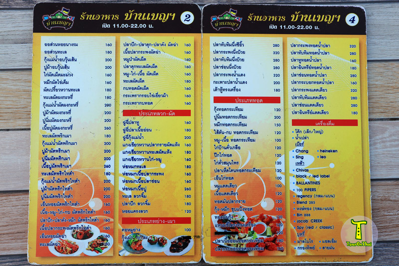 กินลมชมวิววัดโสธร ร้านอาหารบ้านเบญ