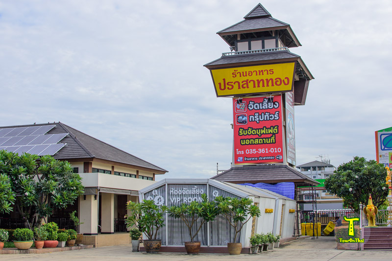 ร้านอาหารปราสาททอง