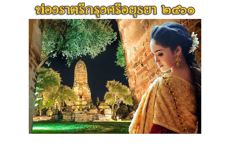 Ayutthaya Golden Night Light Festival 2018