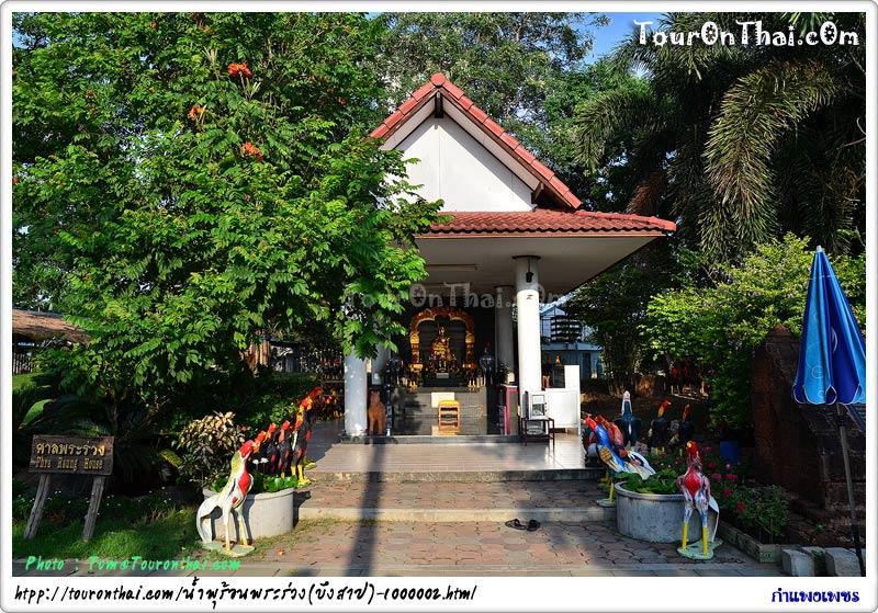 Phra Ruang Hot Spring,บ่อน้ำพุร้อนพระร่วง (บึงสาป) กำแพงเพชร