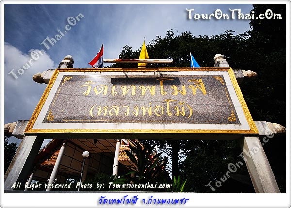 Wat Thep Molee,วัดเทพโมฬี กำแพงเพชร