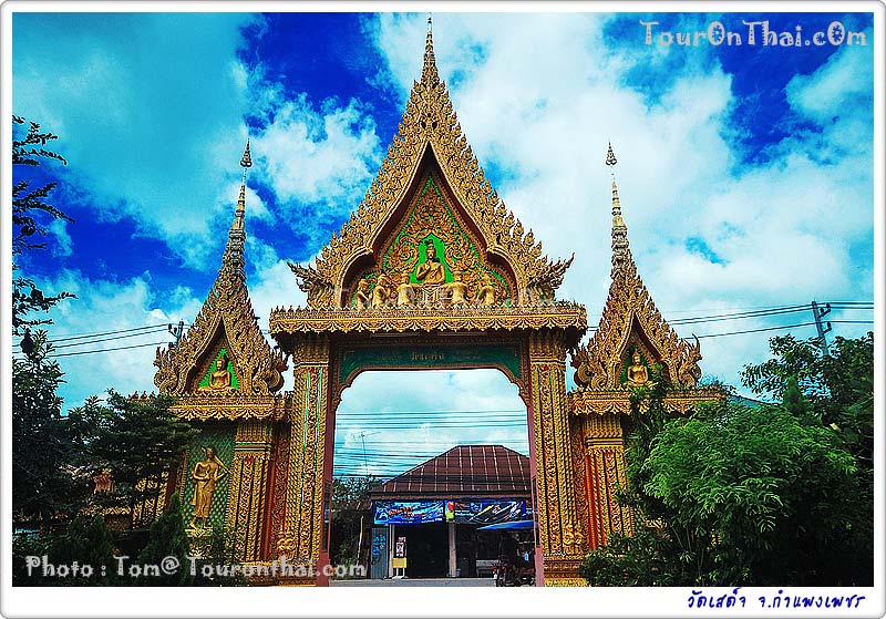 Wat Sadej,วัดเสด็จ กำแพงเพชร