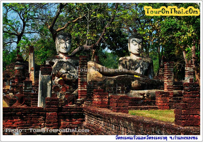 Wat Phra Kaeo,วัดพระแก้ว-พระธาตุ อุทยานประวัติศาสตร์กำแพงเพชร
