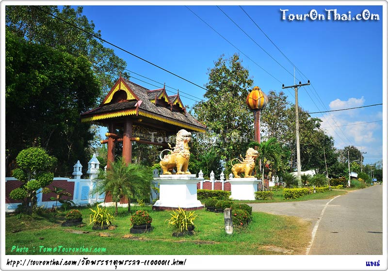 Wat Phra That Phra Lo