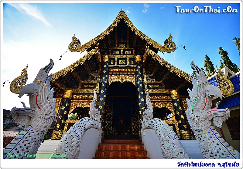 Wat Pipat Mongkol,วัดพิพัฒน์มงคล สุโขทัย