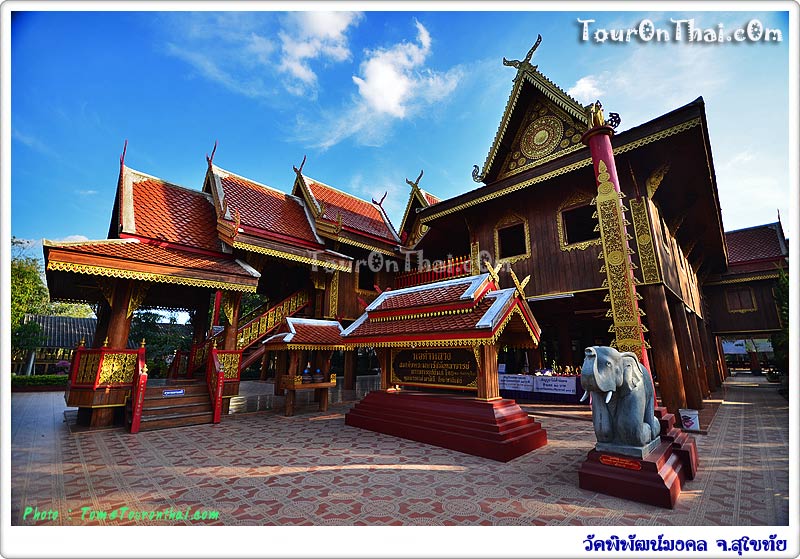 Wat Pipat Mongkol,วัดพิพัฒน์มงคล สุโขทัย