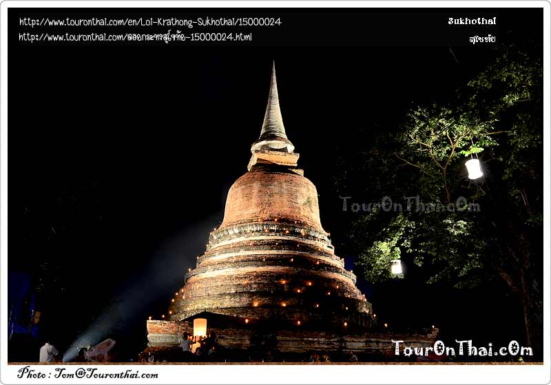 Loy Krathong Phao Tien Len Fai Sukhothai,ลอยกระทง เผาเทียนเล่นไฟ สุโขทัย