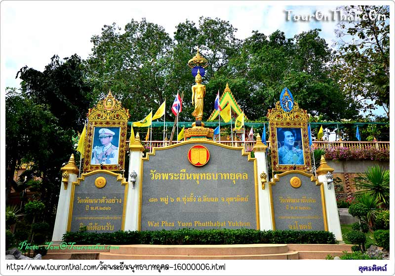 Wat Phra Yuen Putthabat Yukol,วัดพระยืนพุทธบาทยุคล อุตรดิตถ์