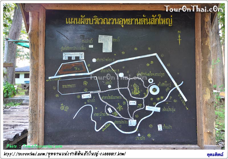 Ton Sak Yai National Park,อุทยานแห่งชาติต้นสักใหญ่ อุตรดิตถ์