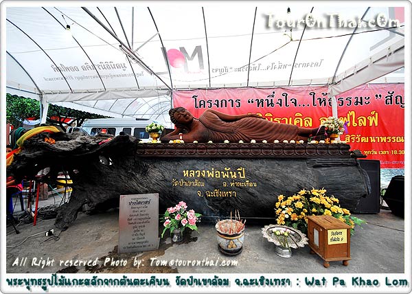 Wat Pa Khao Lom,วัดป่าเขาล้อม ฉะเชิงเทรา