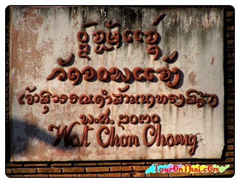 Wat Phra That Chom Kitti,วัดพระธาตุจอมกิตติ เชียงราย