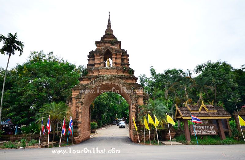 Wat Phra That Pha Ngao,วัดพระธาตุผาเงา เชียงราย