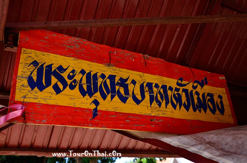 Wat Maha That - Chainat