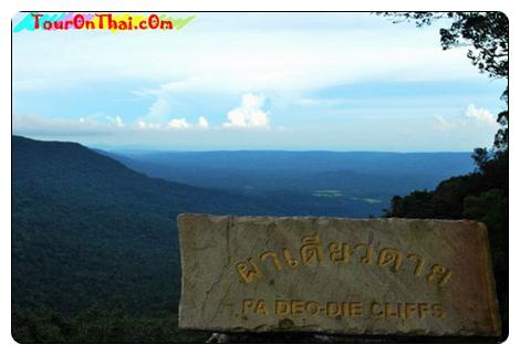 Pha Dieo Dai Viewpoint