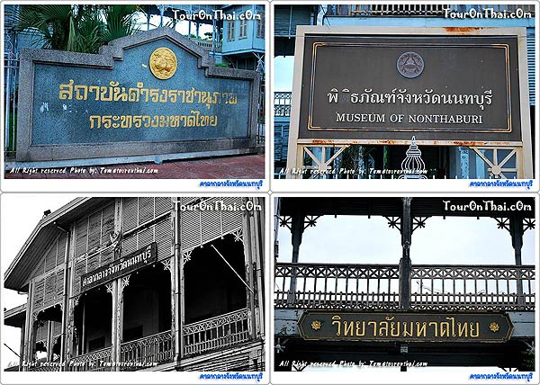 Museum of Nonthaburi,พิพิธภัณฑ์จังหวัดนนทบุรี