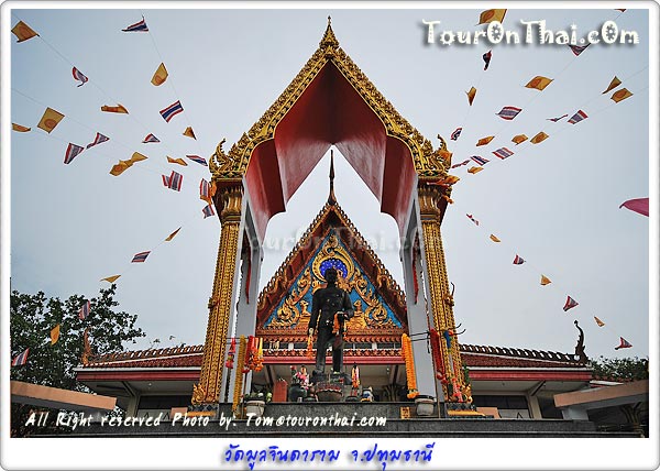 Wat Mun Jindaram,วัดมูลจินดาราม ปทุมธานี