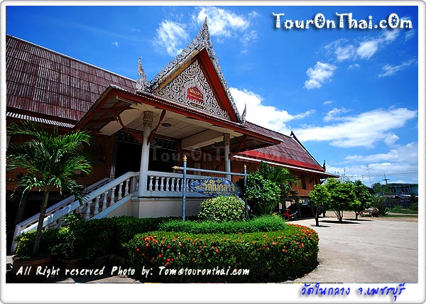 Wat Nai Klang,วัดในกลาง เพชรบุรี