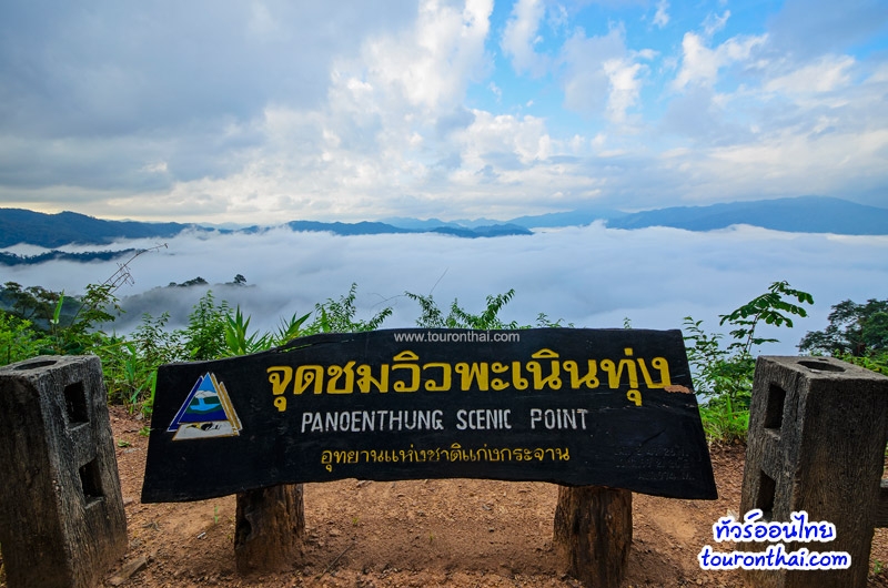 Phanoen Thung Camp & Viewpoint,ยอดเขาพะเนินทุ่ง เพชรบุรี