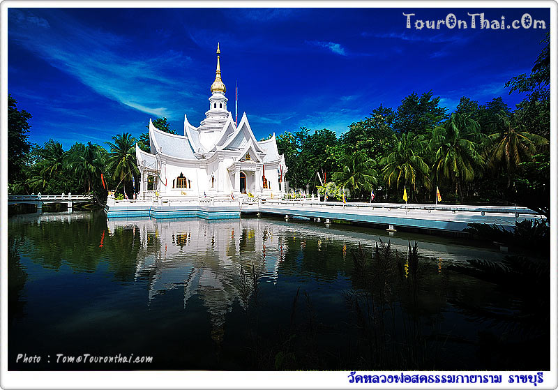 Wat Luang Pho Sot Thammakayaram,วัดหลวงพ่อสดธรรมกายาราม ราชบุรี