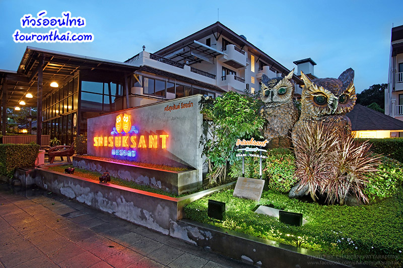 Srisuksant Resort,ศรีสุขสันต์ รีสอร์ท