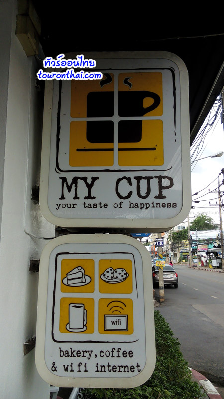 ,ร้านกาแฟ My Cup สุราษฎร์ ดอนนกซอย 14