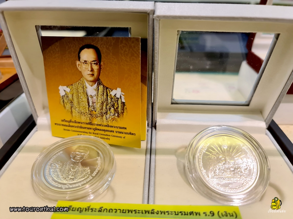 Coin Museum, Bangkok,พิพิธภัณฑ์เหรียญกษาปณานุรักษ์