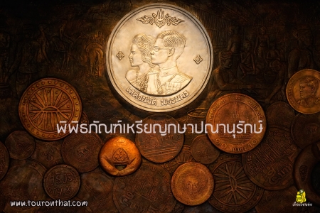 Coin Museum, Bangkok