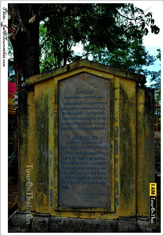 Chedi Yutthahatthi King Por Khunramkhamhaeng Monument,เจดีย์ยุทธหัตถี ตาก