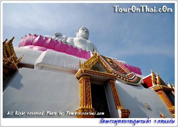 Wat Phra Bat Phu Pan Kham,วัดพระพุทธบาทภูพานคำ ขอนแก่น