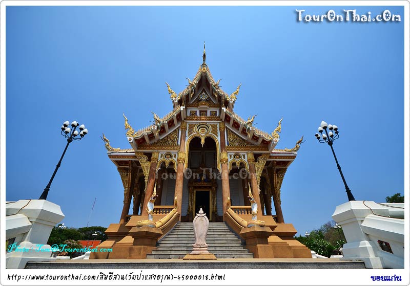 Wat Pa Saeng Arun,สิมอีสาน (วัดป่าแสงอรุณ) ขอนแก่น