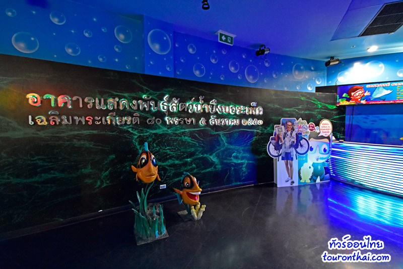 Bueng Boraphet Aquarium,อาคารแสดงพันธุ์สัตว์น้ำบึงบอระเพ็ดเฉลิมพระเกียรติ ๘๐ พรรษาฯ นครสวรรค์