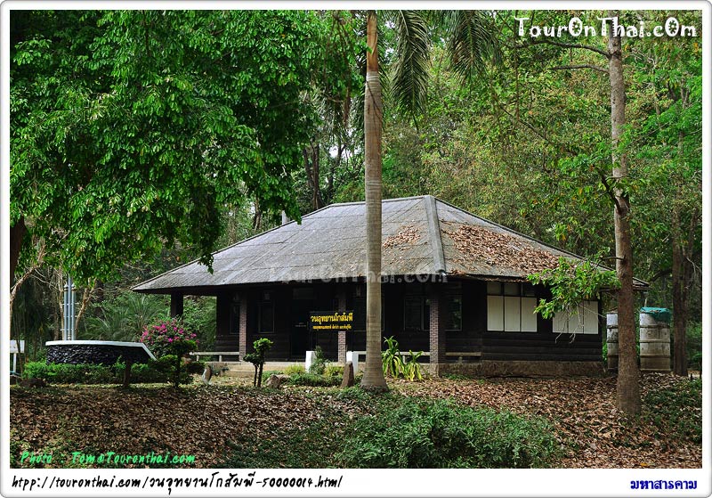 Kosampi Forest Park (Monkey Park),วนอุทยานโกสัมพี มหาสารคาม