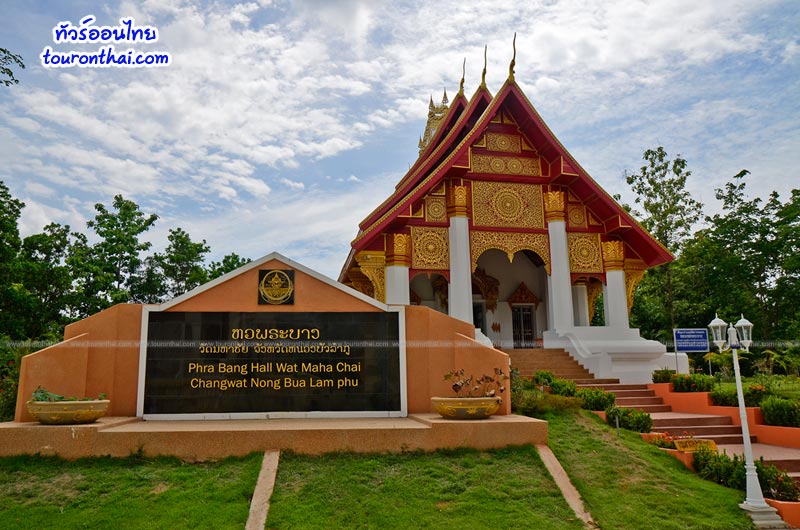 Wat Mahachai (Phra Bang)