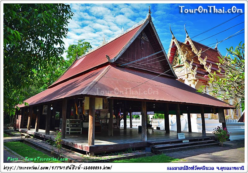 Wat Si Nuan Saeng Sawang Arom,ธรรมาสน์สิงห์ อุบลราชธานี