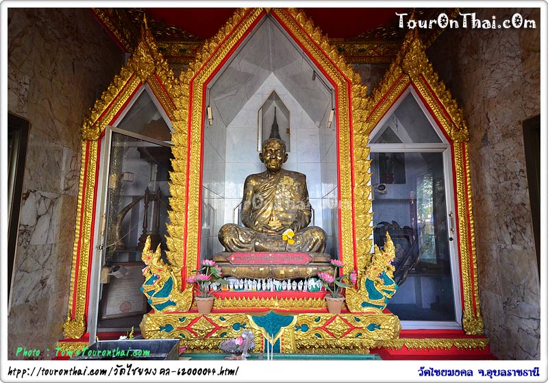 Wat Chai Mongkol,วัดไชยมงคล อุบลราชธานี