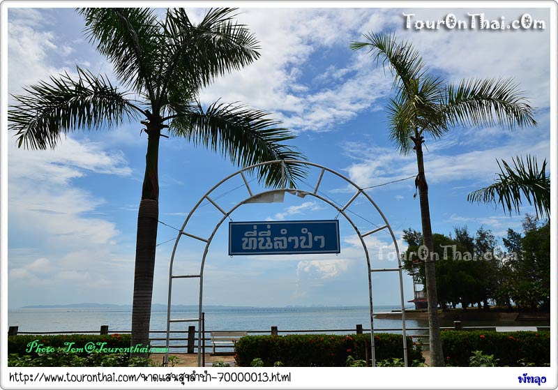 Saen Suk Lampam Beach,หาดแสนสุขลำปำ พัทลุง