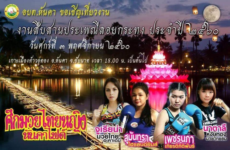,Ko Mueang Thao Uthong, Bueng Krachap Yai