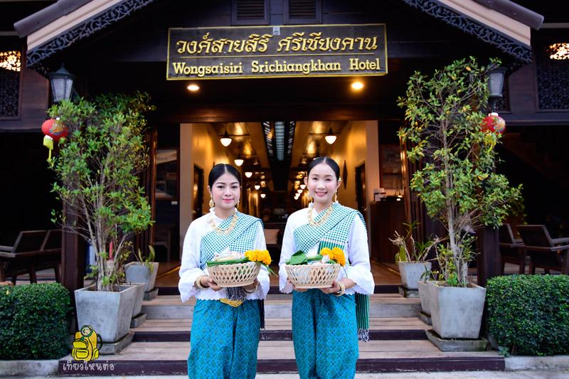 汪萨希里希里清康酒店,Wong Sai Siri Srichiangkhan Hotel