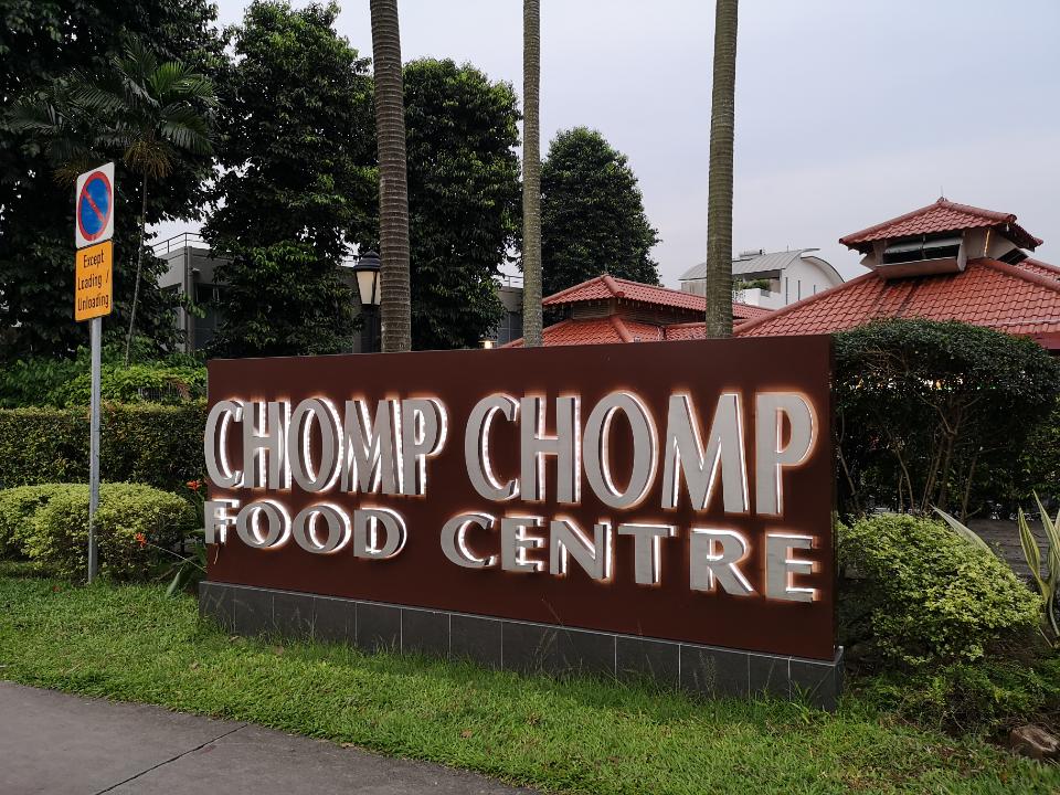 Chomp Chomp Food Center