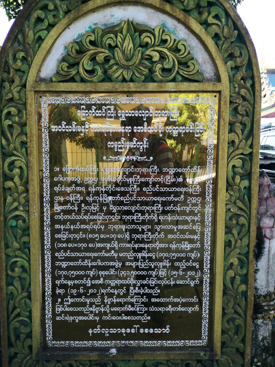 ,Chauk Htat Kyi Pagoda (Reclining Buddha)