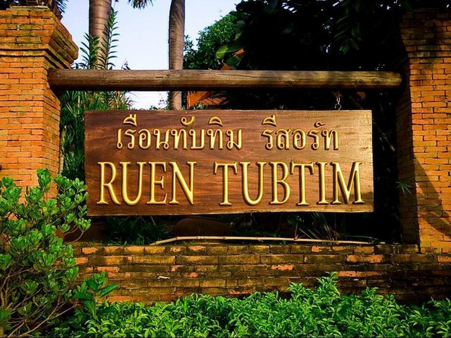 鲁恩图布蒂姆酒店,Ruen Tubtim Resort